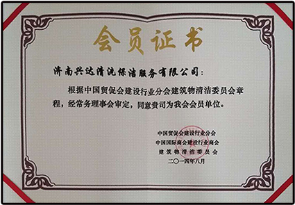 济南保洁公司